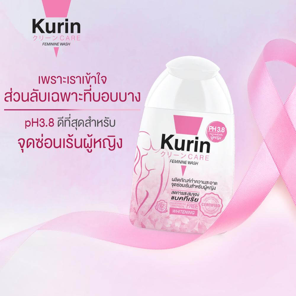 Kurin Care , Feminine wash , Kurin Care Feminine wash , ผลิตภัณฑ์ทำความสะอาดจุดซ่อนเร้น , แบคทีเรีย , มั่นใจตลอดวัน ,  ลดกลิ่นไม่พึ่งประสงค์
