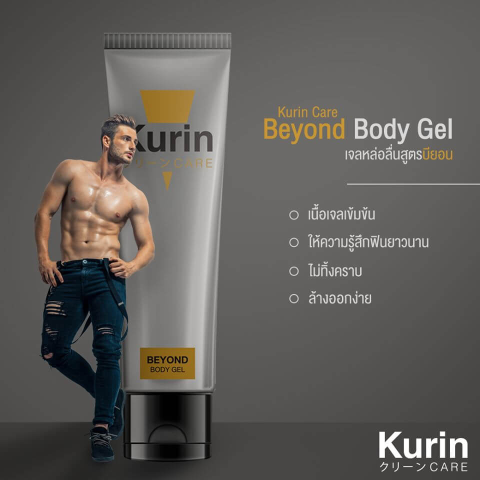 Kurin Care , Body gel , Body gel สูตร Beyond , เจลหล่อลื่น , เจลหล่อลื่น Kurin Care , Kurin Care เจลหล่อลื่น , เจลหล่อลื่น 
