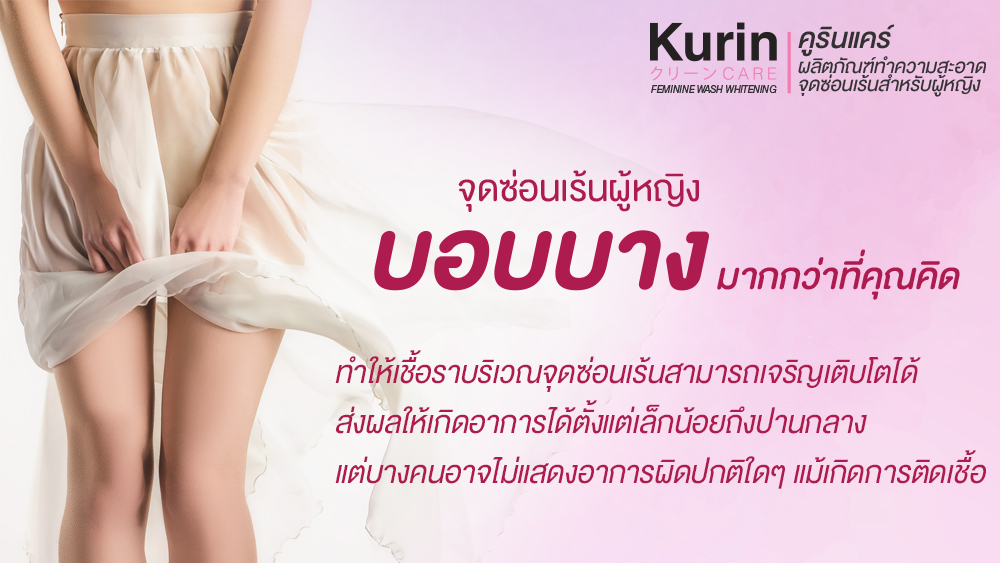 Kurin Care Feminine wash ph 3.8 เจลทำความสะอาดจุดซ่อนเร้น สำหรับผู้หญิง สูตรอ่อนโยน