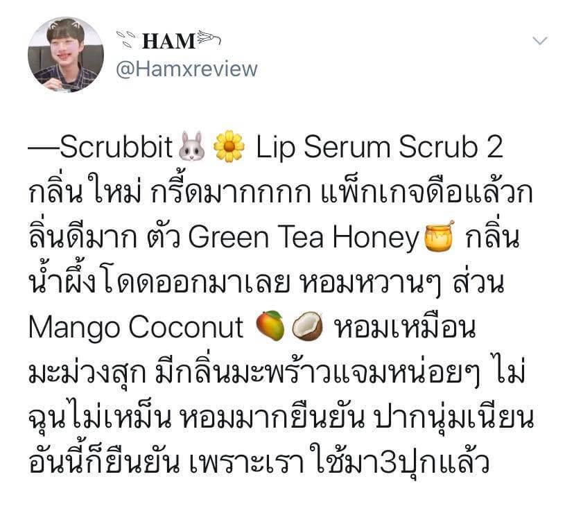 Scrubbits,Scrubbits Yummy Lips #Green Tea Honey 12g,Scrubbits Yummy Lips #Green Tea Honey,รีวิว Scrubbits Yummy Lips #Green Tea Honey,Scrubbits Yummy Lips #Green Tea Honey ราคา,