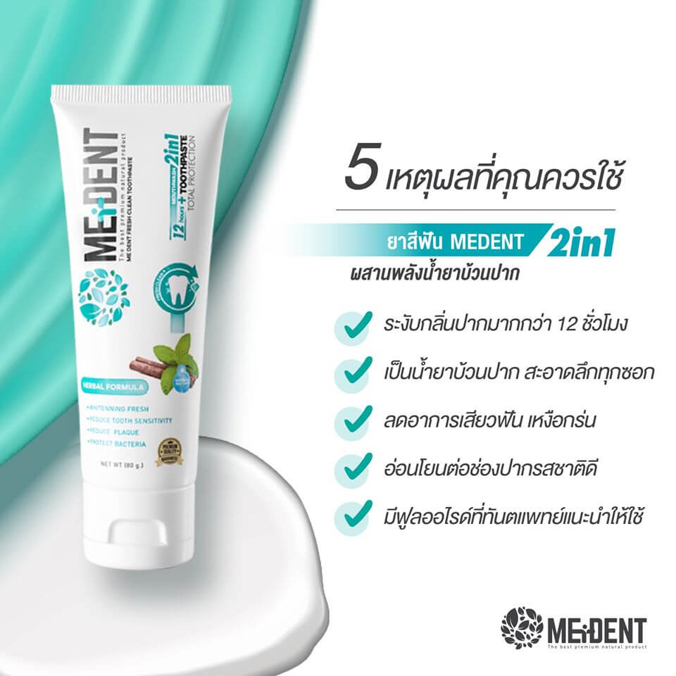 Medent,Medent Fresh Clean Toothpaste 35g,Medent Fresh Clean Toothpaste,รีวิว Medent Fresh Clean Toothpaste,Medent Fresh Clean Toothpaste ราคา,ยาสีฟันสมุนไพรผสานน้ำยาบ้วนปาก,
