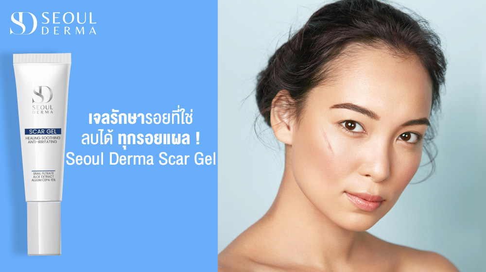 Seoul Derma ,Seoul Derma Scar Gel Healing Soothing Ani-Irriating 8g, เจลลดรอยแผล ,seoul derma scar gel ดีไหม ,seoul derma รีวิว, seoul derma scar gel ราคา ,seoul derma scar gel สรรพคุณ ,seoul derma scar gel review ,seoul derma scar gel pantip ,seoul derma scar gel รีวิว ,seoul derma ราคา