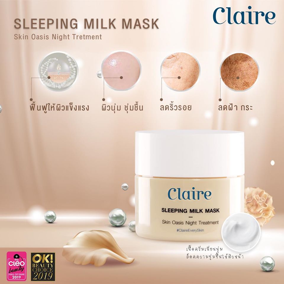 Claire, Claire Sleeping Milk Mask, Claire Sleeping Milk Mask Review, Claire Sleeping Milk Mask รีวิว, Claire Sleeping Milk Mask ราคา, Claire Sleeping Milk Mask วิธีใช้,Claire Sleeping Milk Mask pantip