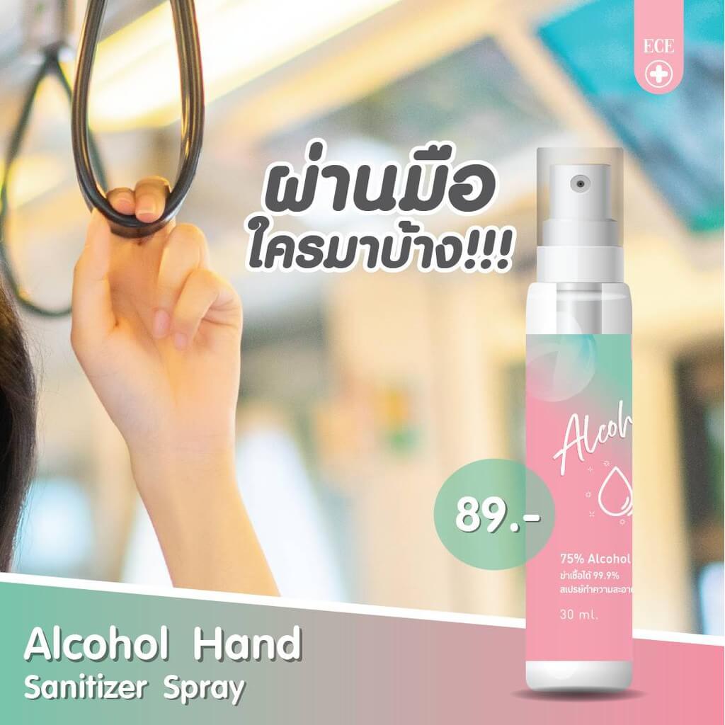 ECE Alcohol Hand Sanitizer Spray สเปรย์ทำความสะอาดมือแบบไม่ต้องล้างออก ฆ่าเชื้อโรคได้ถึง 99.9%