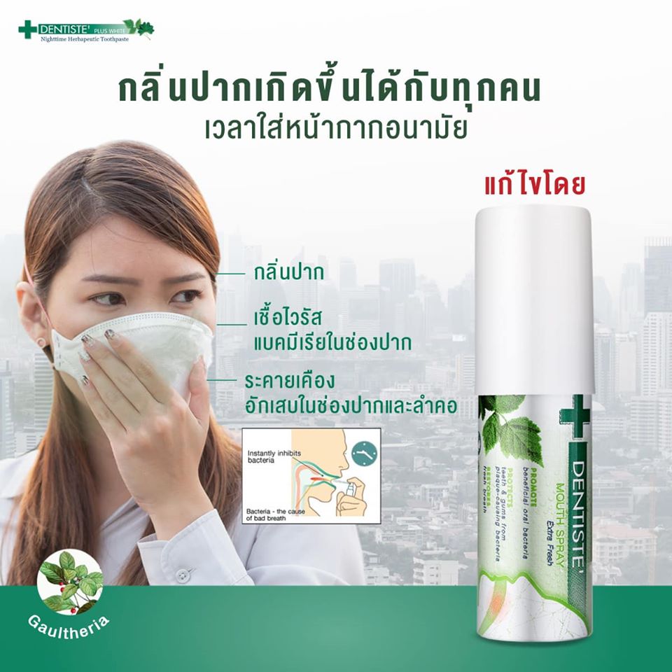 Dentiste,สเปรย์ระงับกลิ่นปากDentiste,dentiste mouth spray extra fresh รีวิว ,dentiste mouth spray extra fresh ราคา ,dentiste mouth spray ,dentiste mouth spray ราคา,