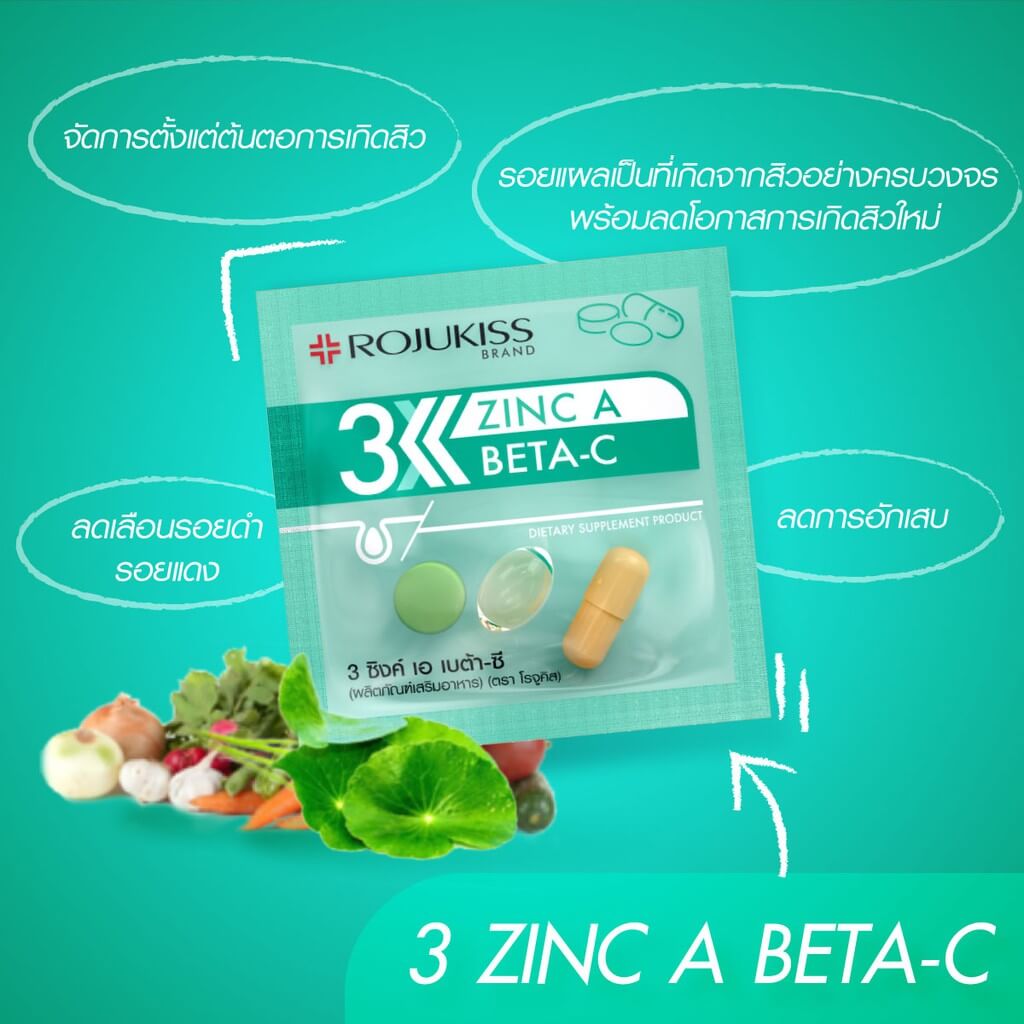 Rojukiss , 3 Zinc A Beta-C , Rojukiss 3 Zinc A Beta-C , Rojukiss 3 Zinc A Beta-C , ผลิตภัณฑ์เสริมอาหาร , ผลิตภัณฑ์เสริมอาหารสิว , Zinc , Zinc Rojukiss