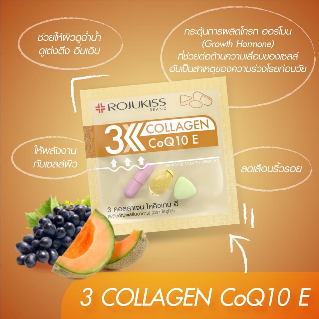 Rojukiss , 3 Collagen CoQ10 E  , Rojukiss 3 Collagen CoQ10 E , ผลิตภัณฑ์เสริมอาหาร Rojukiss  , Rojukiss CoQ10
