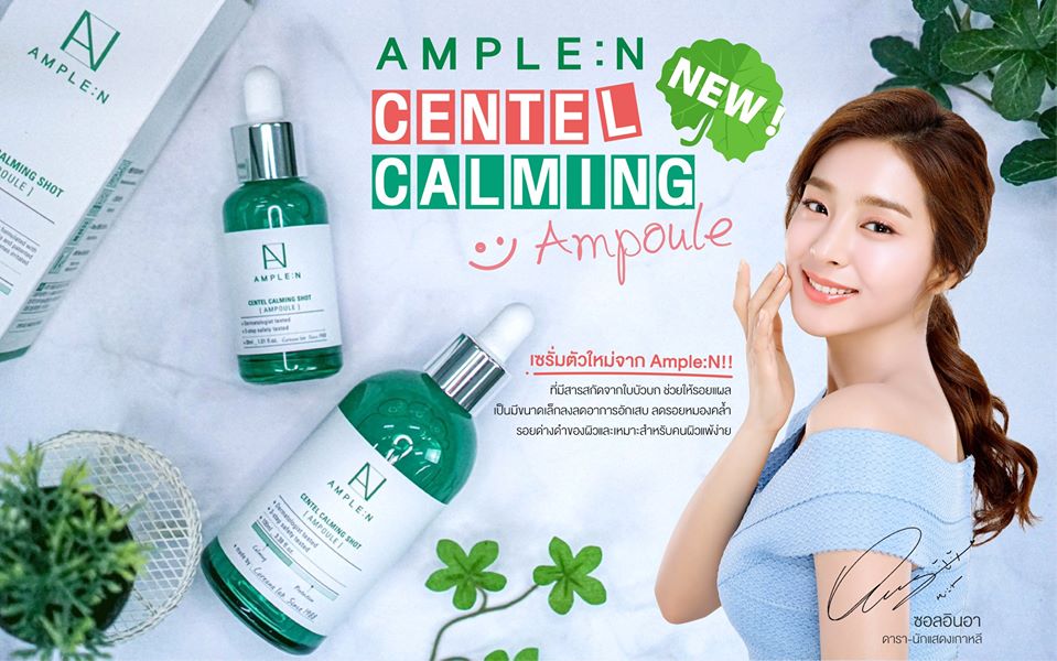 Coreana AMPLE:N Centel Calming Ampoule 30ml เซรั่มที่มีสารสกัดจาก ...