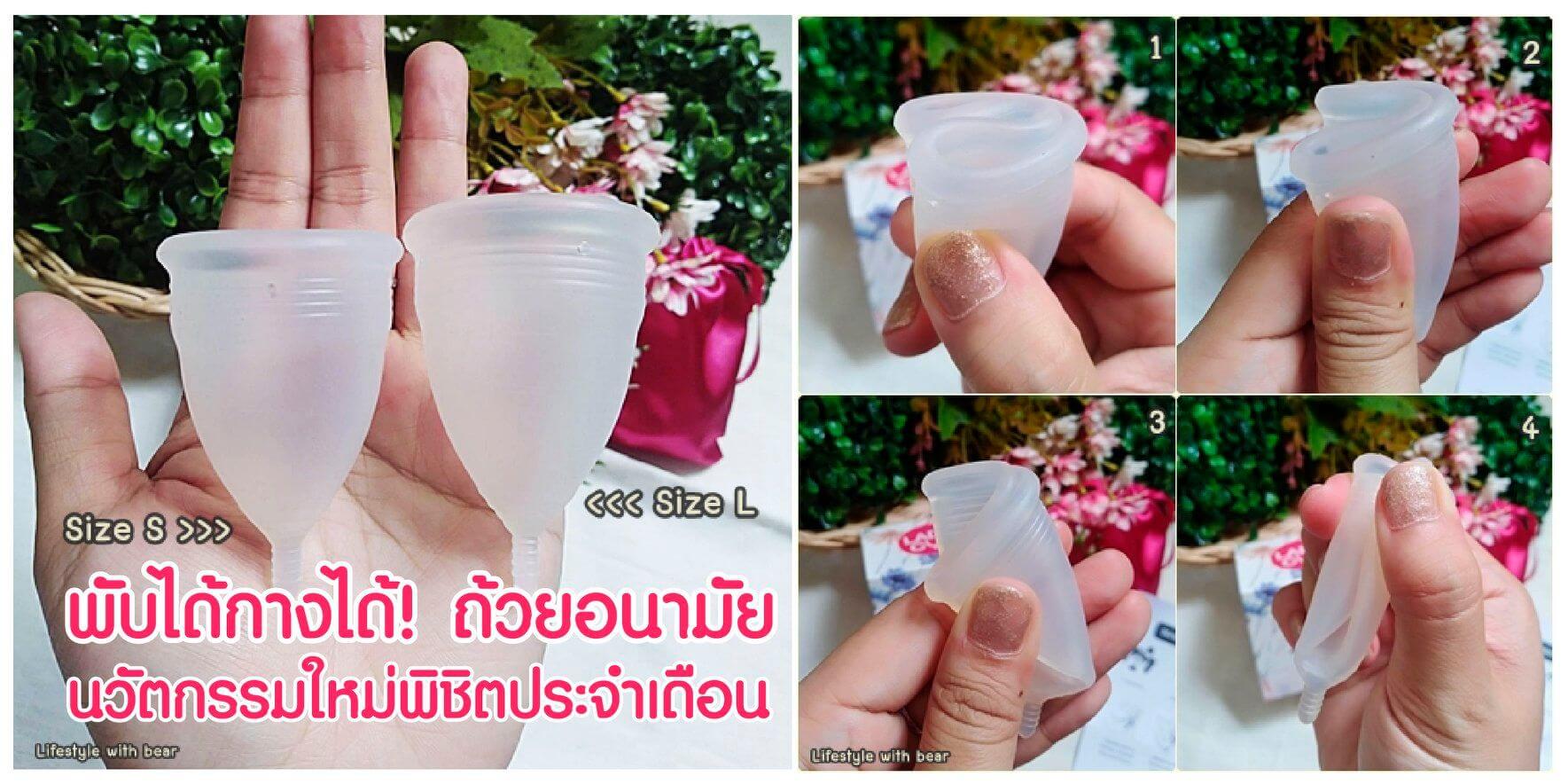 Lady Cup  , Lady Cup ถ้วยอนามัย , ถ้วยอนามัย ,  Menstrual Cup  , Lady Cup Menstrual Cup , 
