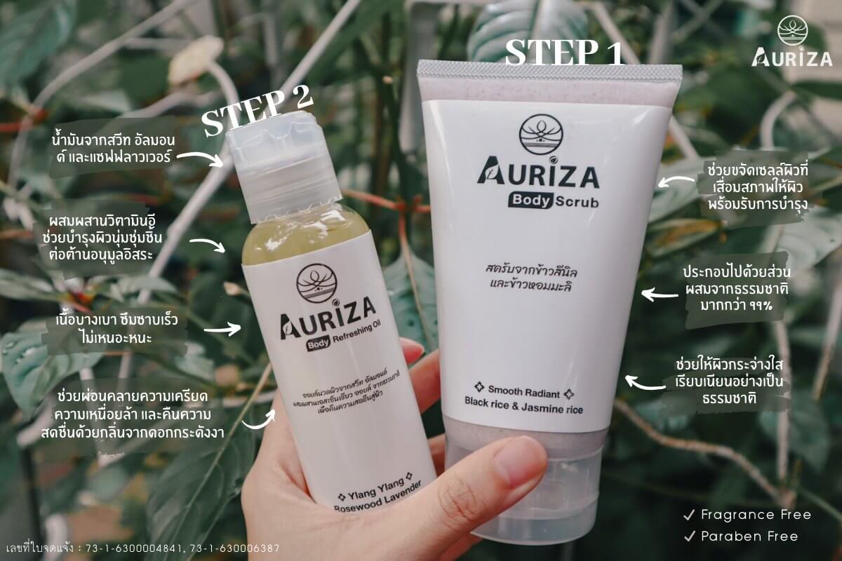 เมื่อใช้คู่กับ Auriza Body Refreshing Oil ให้ผิวชุ่มชื้นกระจ่างใส พร้อมผ่อนคลายผิวจากความเหนื่อยล้า