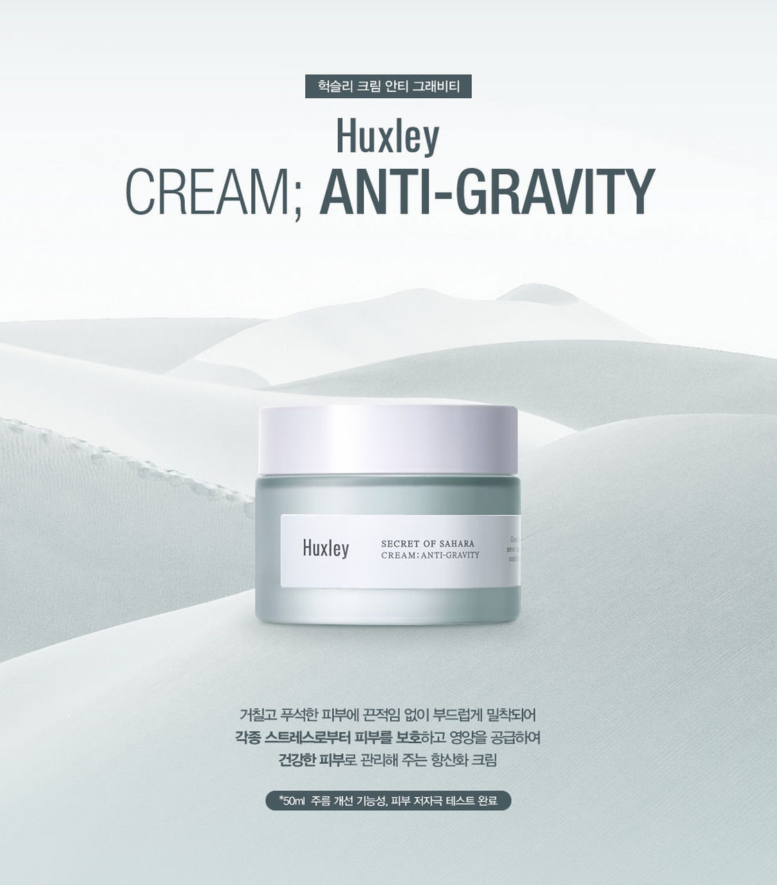Huxley,Huxley Secret of Sahara Cream Anti-gravity ,Huxley Secret of Sahara Cream Anti-gravity 7ml ,Huxley Secret of Sahara Cream Anti-gravity รีวิว,Huxley Secret of Sahara Cream Anti-gravity ราคา,