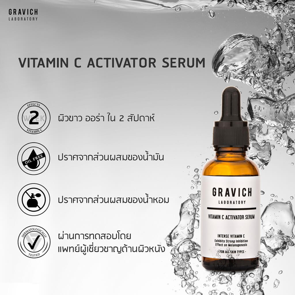 Gravich , Gravich Vitamin c serum , Vitamin c serum Gravich , เซรั่มวิตามินซี , เซรั่มวิตามินซี Gravich , Vitamin c serum 30 ml