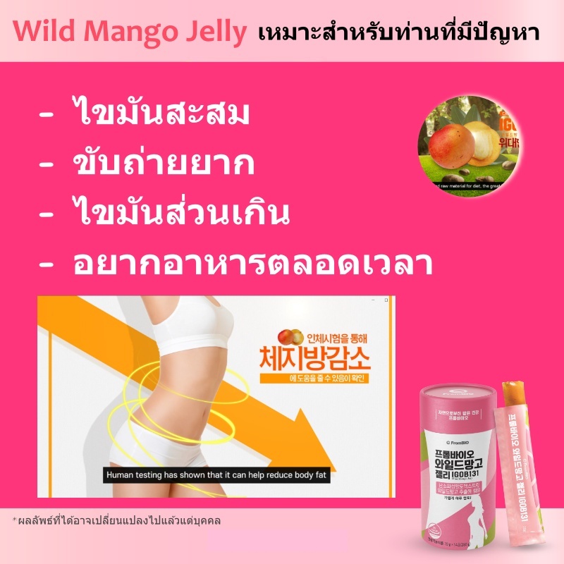 Wild Mango Jelly IGOB131 Dietary Supplement 20g x14 ซอง/กล่อง เจลลี่นวัตกรรมใหม่ สารสกัดจากเมล็ดมะม่วงแอฟริกัน เพื่อหุ่นสวย สุขภาพดี ขายดีมากในเกาหลี
