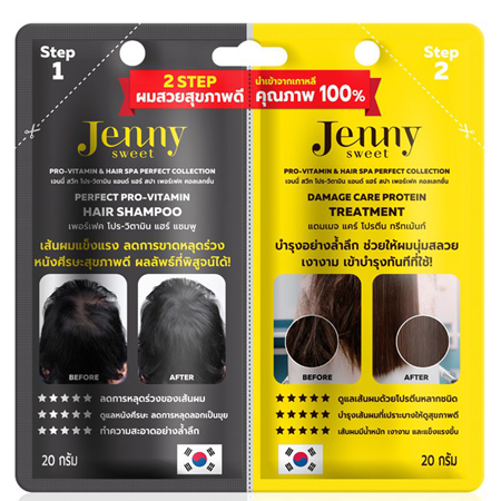 JENNY SWEET Pro-Vitamin & Hair Spa Perfect Collection 20g ผลิตภัณฑ์ทำความสะอาดเส้นผมและหนังศีรษะ ช่วยฟื้นบำรุงเส้นผมให้แข็งแรง นุ่มสลวย เงางาม 