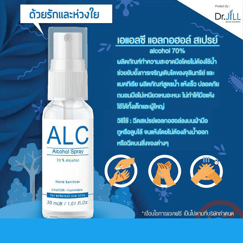 ALC Alcohol Spray 70% by Dr.Jill 30ml สเปรย์แอลกอฮอล์ ช่วยยับยั้งการเจริญเติบโตขอจุลินทรีย์และแบคทีเรีย 