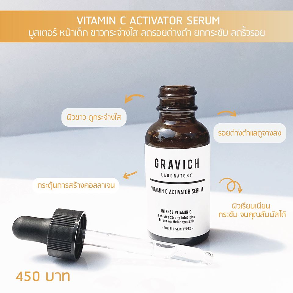 Gravich Vitamin c serum 30 ml เซรั่มวิตามินซีเข้มข้น