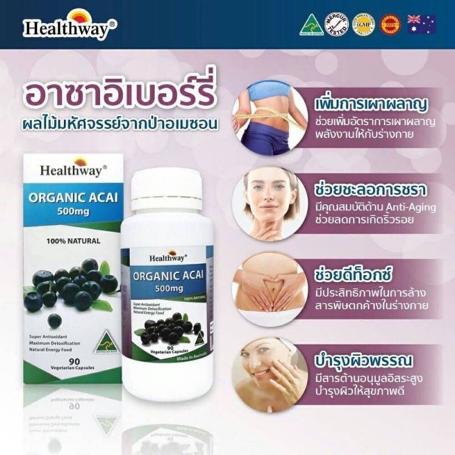 Healthway Organic Acai 500 mg 90 Vegetarian Capsules อาหารเสริมอาเซอิ