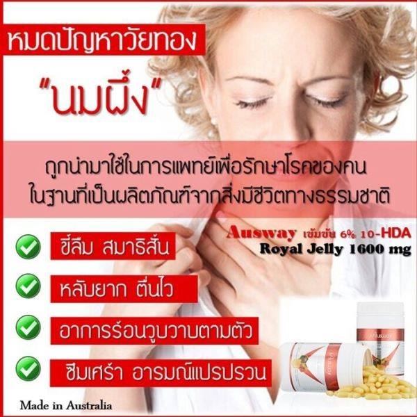 Ausway Royal Jelly 1,600 mg 6 % 10 HDA / Premium Bee Products 365 Soft Capsules นมผึ้งเข้มข้น