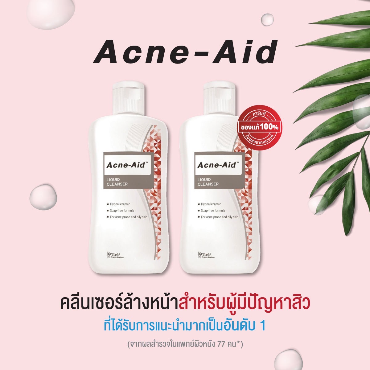 Acne-Aid Liquid Cleanser 100ml