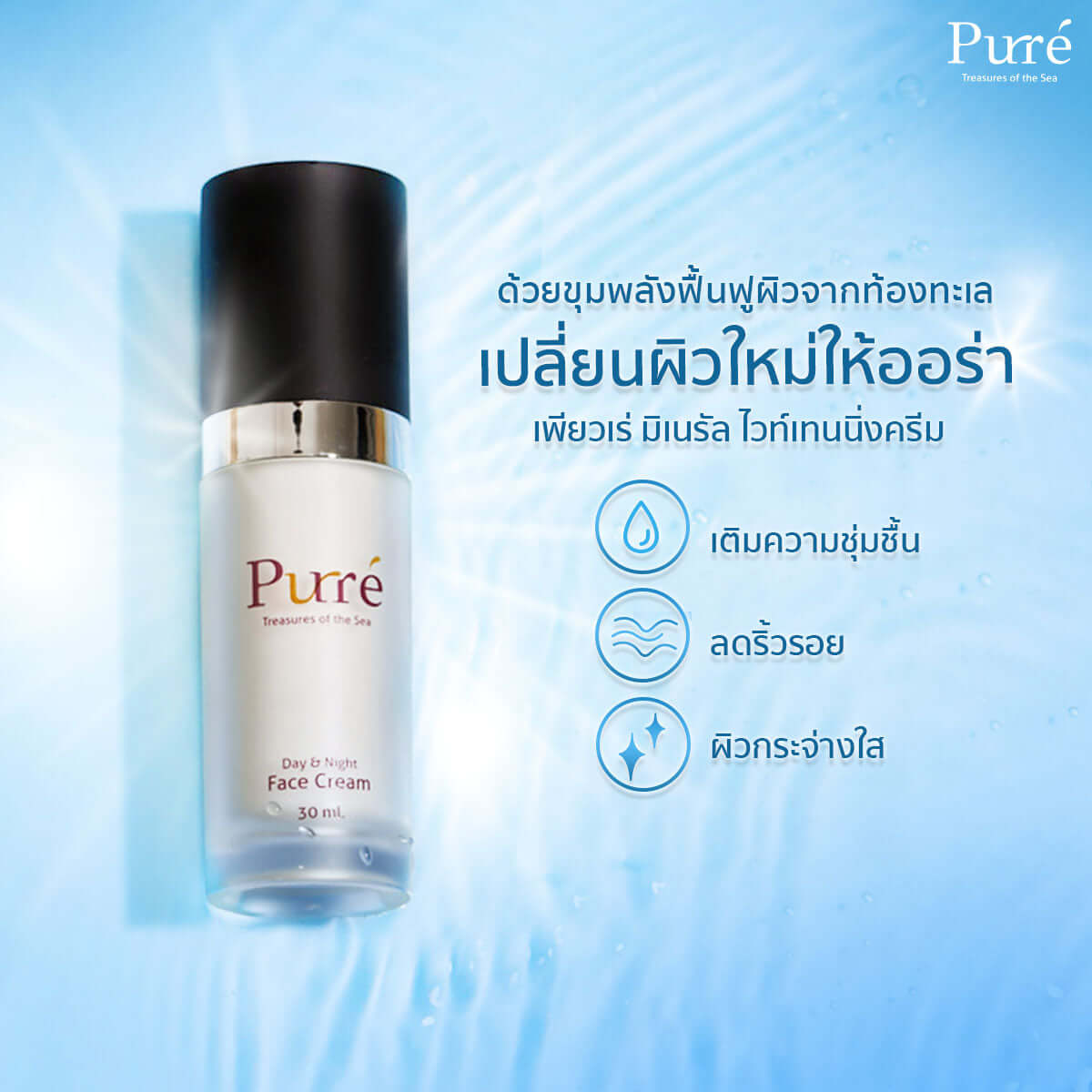 Puré Mineral Whitening Cream