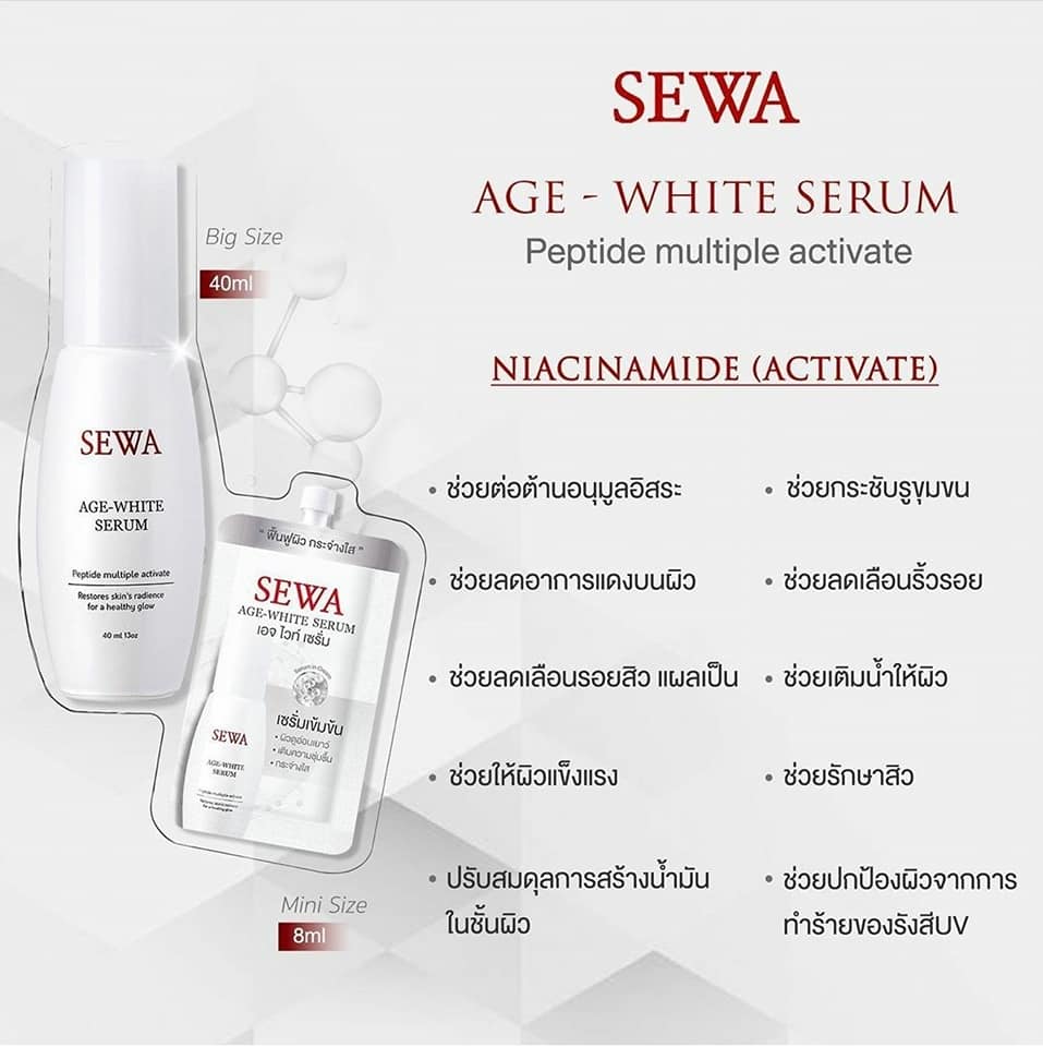 Sewa Age White Serum 8 ml เซรั่มเนื้อครีม บำรุงผิวหน้าทุกวันเพื่อผิวอ่อนเยาว์กระจ่างใส ด้วยคุณค่าจากเปปไทด์ 5 ชนิด สวยแบบวุ้นเส้น!!