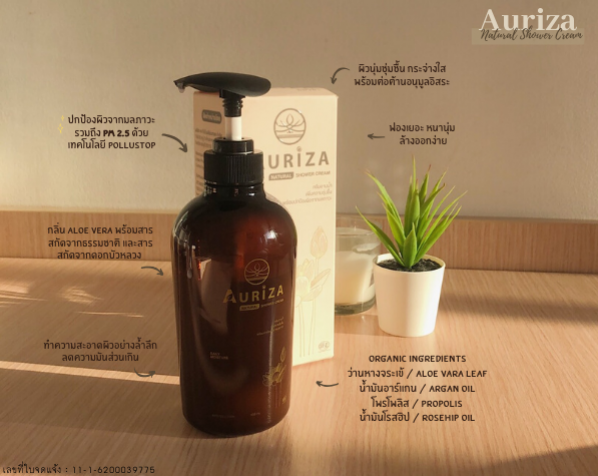 Auriza,ออริซ่า,Auriza Natural Shower Cream 450 ml.,Auriza Natural Shower Cream,Auriza Natural Shower Cream รีวิว,Auriza Natural Shower Cream ดีไหม,