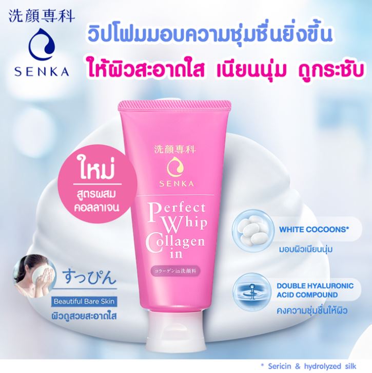 Senka Perfect Whip Collagen In 120g