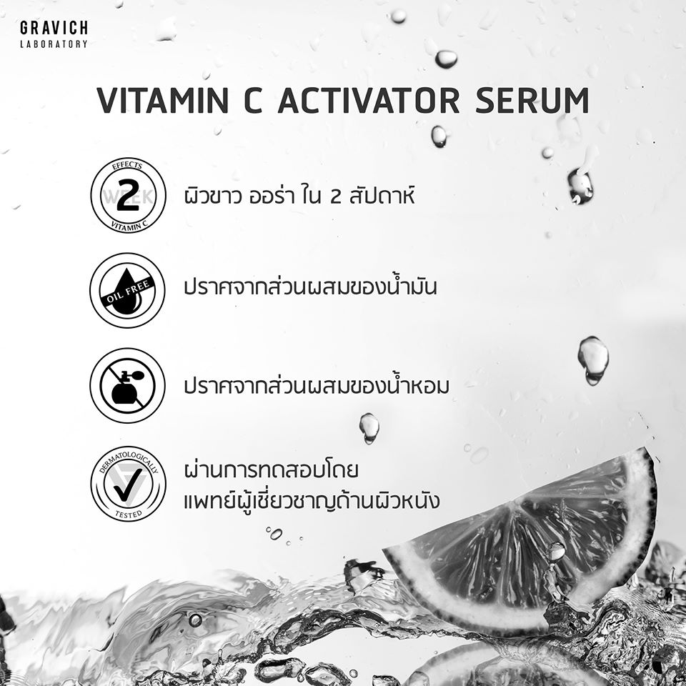 GRAVICH, GRAVICH Vitamin C Activator Serum, GRAVICH Vitamin C Activator Serum 10 ml, Vitamin C, เซรั่มวิตามินซี, Vitamin C Serum, ผลัดเซลล์ผิว, กระจ่างใส