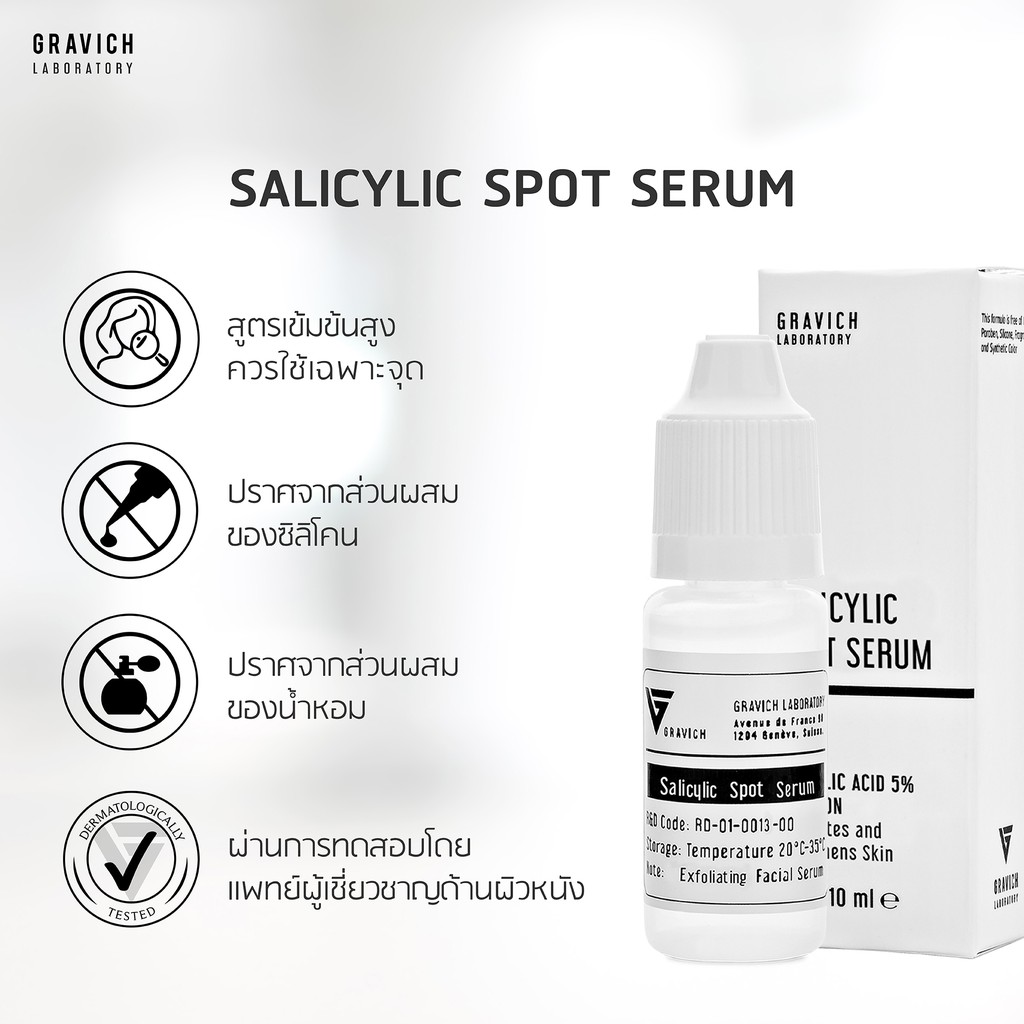 GRAVICH, GRAVICH Salicylic Spot Serum, GRAVICH Salicylic Spot Serum, GRAVICH Salicylic Spot Serum 10ml, Salicylic Acid, สิว, ละลายสิวอุดตัน, ผลัดเซลล์ผิว, ลดรอยดำ รอยแดง