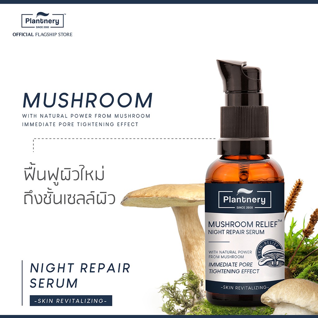 Plantnery Mushroom Relief Night Repair Serum 30ml มัชรูม ไนท์ รีแพร์ เซรั่ม 