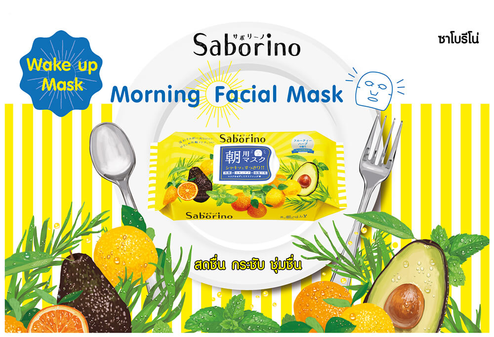 Saborino Morning Facial Sheet Mask 32 แผ่น แผ่นมาสก์ทำความสะอาดผิวหน้าและบำรุงผิวหน้าตอนเช้า ช่วยขจัดสิ่งสกปรกพร้อมบำรุงผิว และช่วยให้เครื่องสำอางติดทนนาน