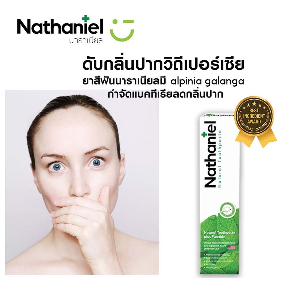 Nathaniel Natural Toothpaste 100g