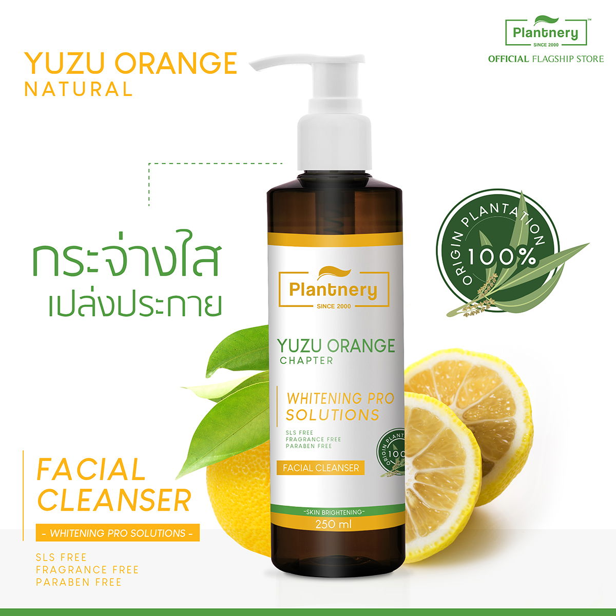 Plantnery Yuzu Orange Facial Cleanser ปริมาณ 250ml