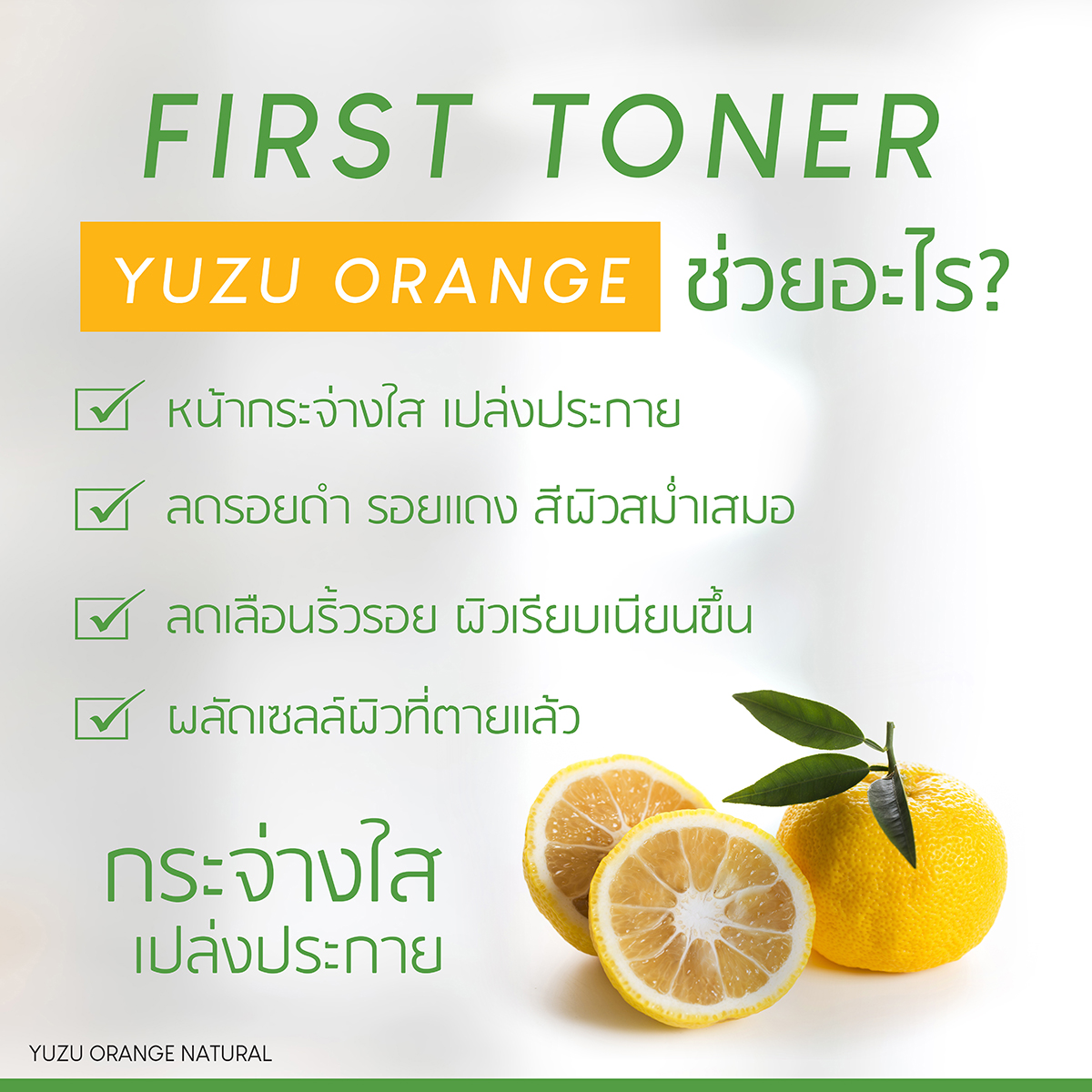 Plantnery Yuzu Orange First Toner 250ml โทนเนอร์ วิตามินซี เข้มข้น จากส้มยูซุ ที่ช่วยลดเลือนผิวหมองคล้ำ ทำให้ผิวดูกระจ่างใสภายใน 7 วัน