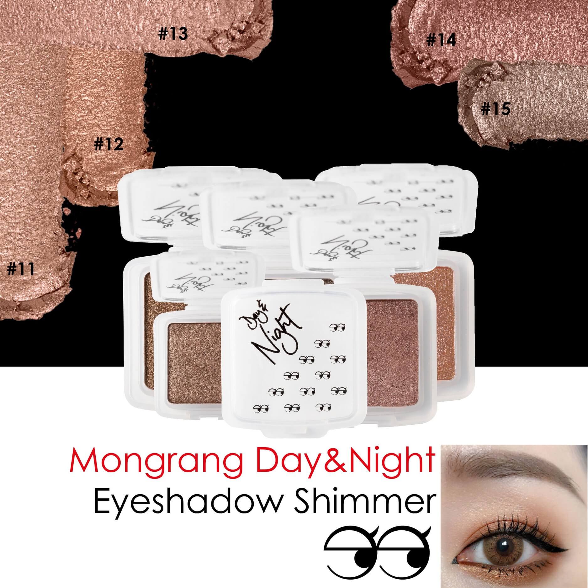 Mongrang Day&Night Eyeshadow Shimmer อายแชโดว์ชิมเมอร์โทนสีน้ำตาลธรรมชาติ โทนนที่แต่งได้ทุกวัน ให้ดวงตาคู่สวยเปล่งปลั่งระยิบระยับ