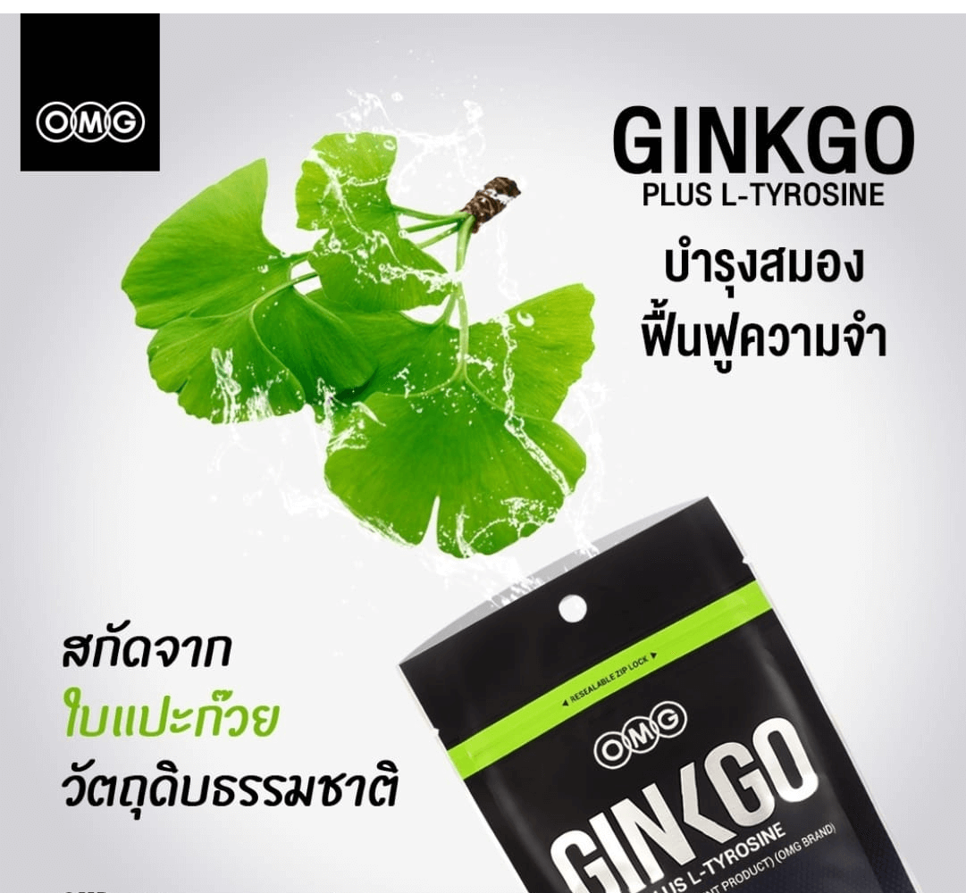 ประโยชน์  สารสกัดจากใบแปะก๊วย (Ginkgo Biloba Leaf Extract) หนึ่งในสมุนไพรยอดนิยม ใบแปะก๊วย ถือเป็นส่วนหนึ่งของการรักษาในทางแพทย์แผนจีนมาอย่างยาวนาน สรรพคุณใบแปะก๊วย คือ ช่วยบรรเทาและรักษาอาการต่าง ๆ ที่เกี่ยวข้องกับระบบสมอง ระบบไหลเวียนโลหิตของร่างกาย เนื่องจากใบแปะก๊วยอุดมไปด้วยสารต่อต้านอนุมูลอิสระชั้นสูง ไม่ว่าจะเป็น ไฟโตเคมีคอลอย่างฟลาโวนอยด์ สารแอนตี้ออกซิแดนท์ จึงมีส่วนช่วยชะลอความเสื่อมของร่างกาย โดยเฉพาะในส่วนของเซลล์ประสาท, เนื้อเยื่อบุผิว และเนื้อเยื่อตา ให้คุณรู้สึกกระฉับกระเฉง บำรุงสมอง เพิ่มความจำ สมองปลอดโปร่ง ตอบสนองไว จดจำสิ่งต่าง ๆ ได้ดีกว่าที่เคย
