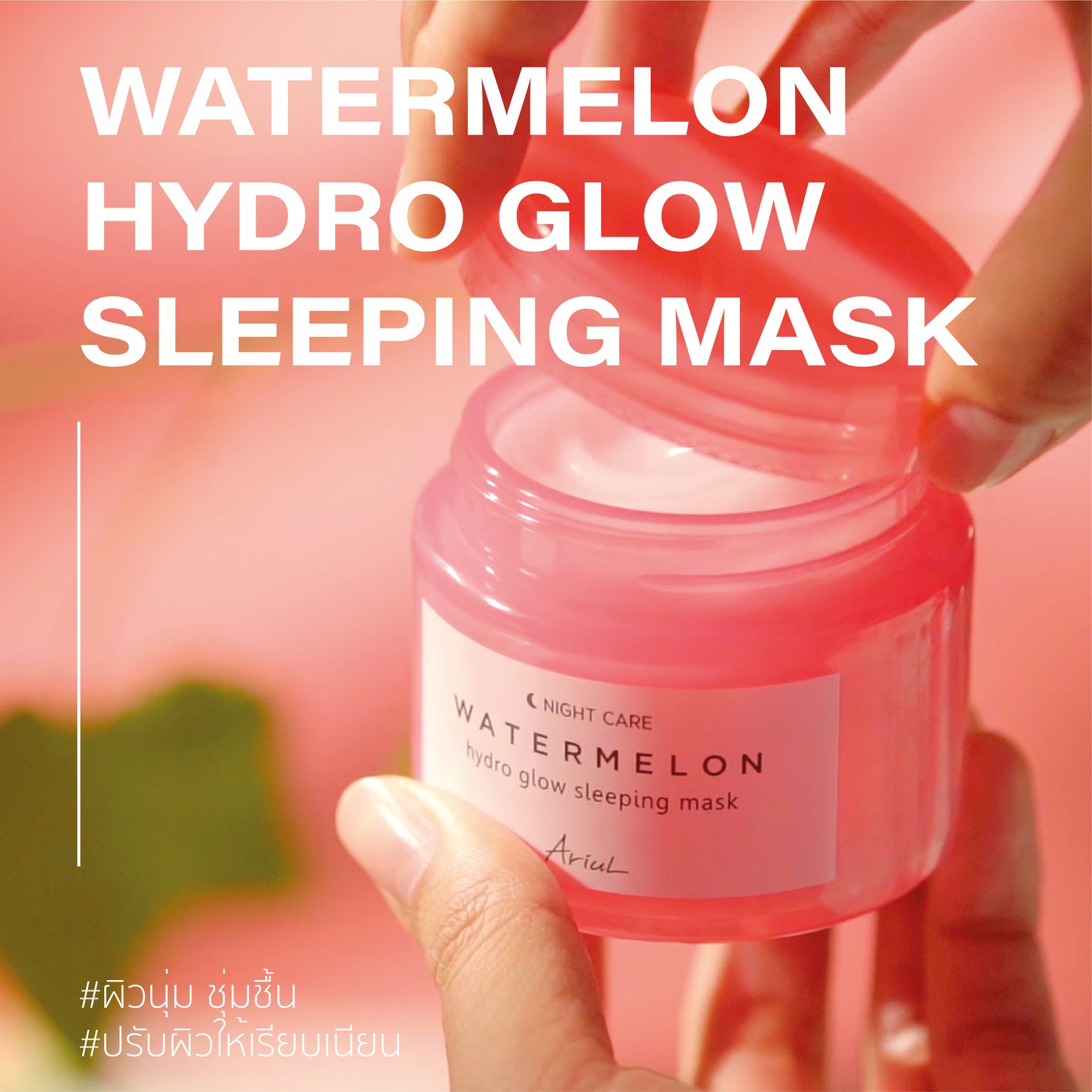 Ariul, Ariul Watermelon Hydro Glow Sleeping Mask, Ariul Watermelon Hydro Glow Sleeping Mask 80ml, Ariul Watermelon Hydro Glow Sleeping Mask รีวิว, สลีปปิ้งมาสก์, ชุ่มชื้น, รูขุมขนกระชับ, กระจ่างใส