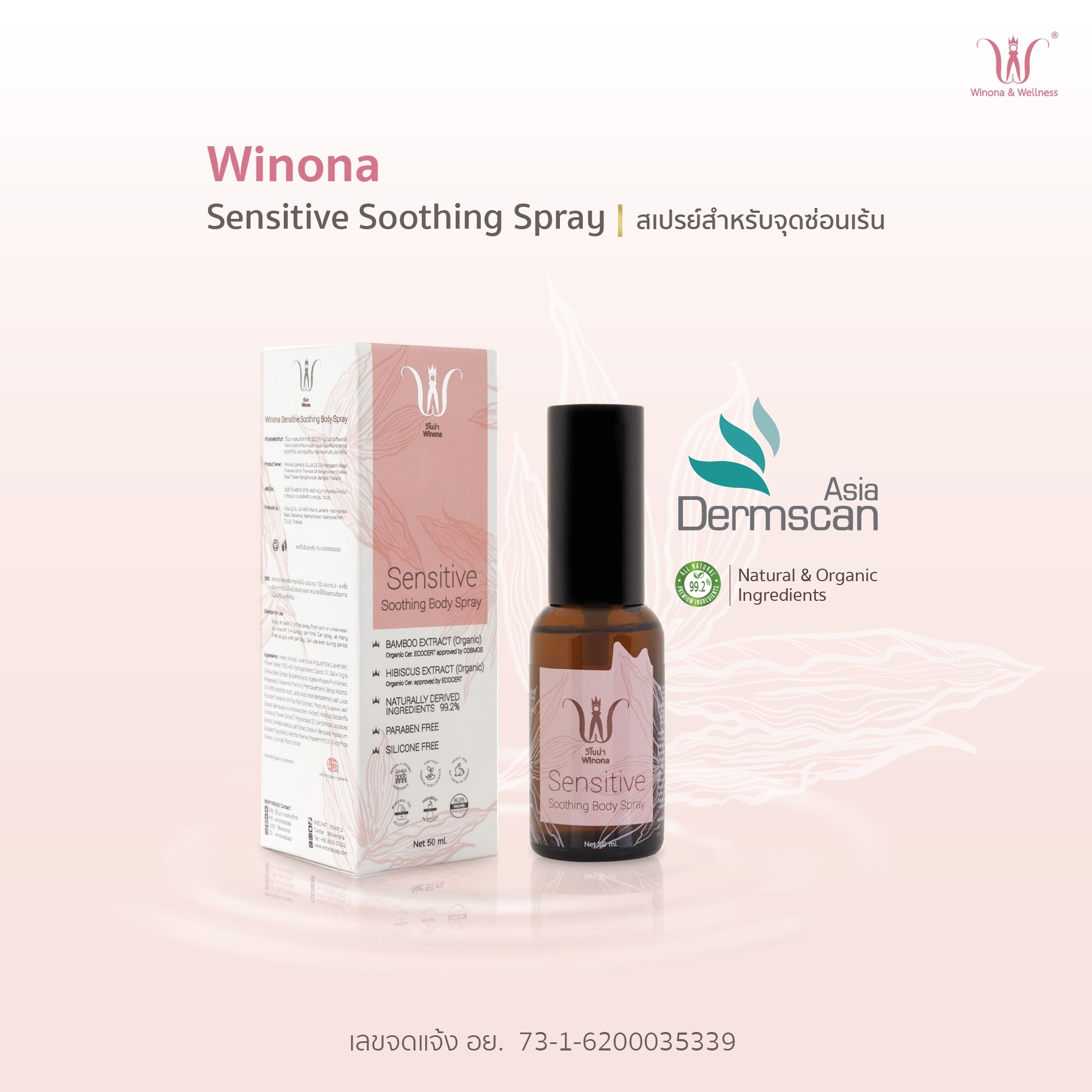 WINONA Sensitive Soothing Body Spray 30 ml.