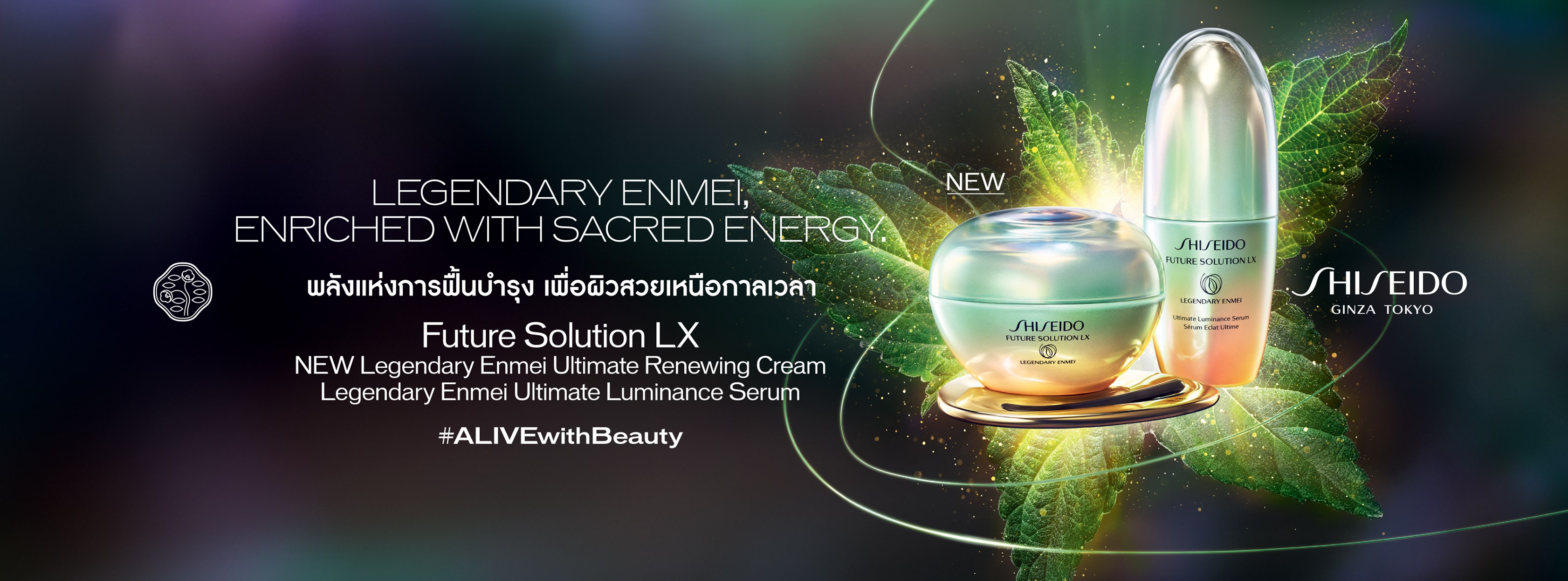 Shiseido,future solution lx Legendary Enmei ultimate renewing cream,Shiseido future solution,ครีมบำรุงผิวหน้า