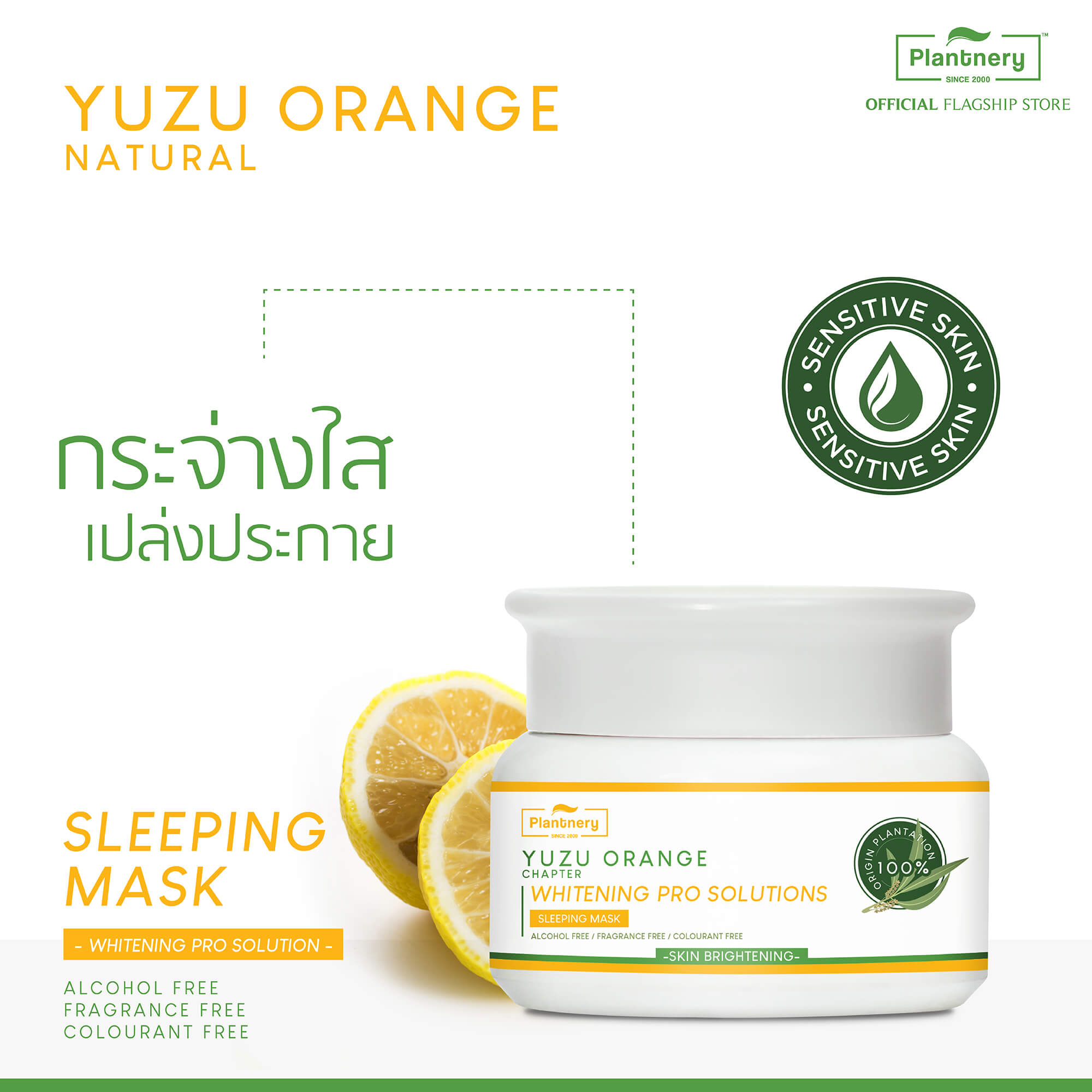 Plantnery Yuzu Orange Sleeping Mask 50 g แพลนท์เนอรี่ ยูซุ ออเร้นจ์ สลีปปิ้ง มาส์ก 50 g "เพื่อผิวสดชื่นเปล่งปลั่ง กระจ่างใส พร้อมรับวันใหม่ยามเช้า" ช่วยเพิ่มประสิทธิภาพในการบำรุงและฟื้นฟูผิวให้ล้ำลึกยาวนาน ตลอด 8 ชั่วโมงของการพักผ่อนยามค่ำคืน เพื่อผิวเปล่งปลั่ง กระจ่างใส ดูเนียนนุ่มอย่างเป็นธรรมชาติยามตื่นนอน 