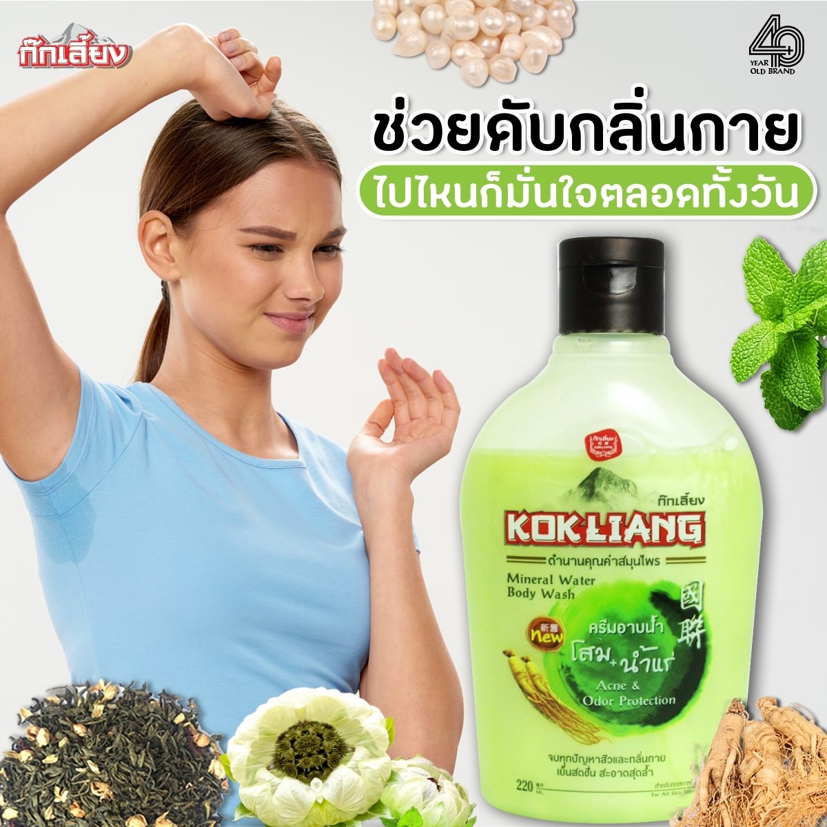 ก๊กเลี้ยง,Kokliang,ก๊กเลี้ยง ครีมอาบน้ำ มิเนอรัล วอเตอร์ ,ครีมอาบน้ำ,ก๊กเลี้ยง ครีมอาบน้ำ,ก๊กเลี้ยง ครีมอาบน้ำ มิเนอรัล วอเตอร์  รีวิว,ก๊กเลี้ยง ครีมอาบน้ำ มิเนอรัล วอเตอร์  ราคา,