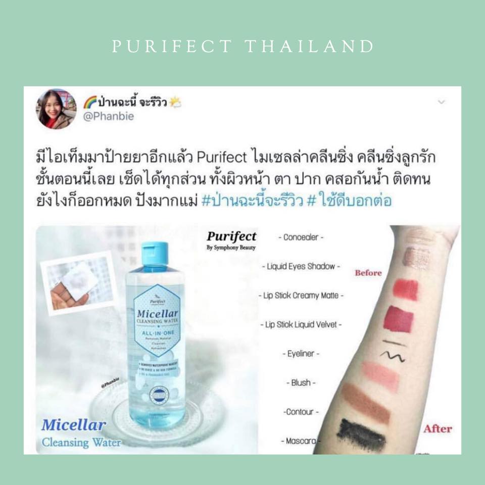 Purifect,Purifect Micellar Cleansing water - ALL IN ONE,Micella,Cleansing,Toner,โทนเนอร์,คลีนซิ่ง,Purifect Micellar Cleansing water - ALL IN ONE รีวิว,