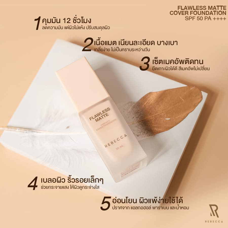 Rebecca,flawless matte perfect cover foundation,Rebecca flawless matte perfect cover foundation,Rebecca flawless matte perfect cover foundation Natural 02,Natural,รองพื้น Rebecca,รองพื้นเนื้อแมต