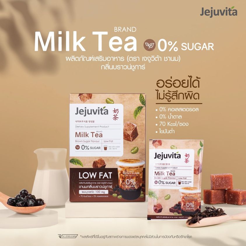 Jejuvita, Jejuvita Milk Tea, Jejuvita Milk Tea 15000mg, Jejuvita Milk Tea 15000mg 6 ซอง / กล่อง, ชานม, ชานม 0% น้ำตาล, คุนน้ำหนัก, ควบคุมน้ำหนัก, อาหารเสริม Jejuvita, ลดการสะสมของไขมัน