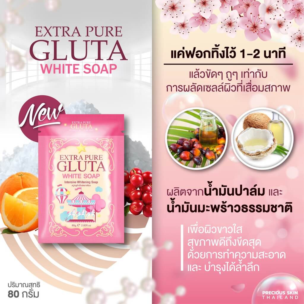 Precious Skin Thailand Extra Pure Gluta White Soap 80 g  ผลิตจากน้ำมันปาล์มและน้ำมันมะพร้าวธรรมชาติ เพื่อผิวขาวใสสุขภาพดีถึงขีดสุด ทำความสะอาดพร้อมบำรุงล้ำลึก