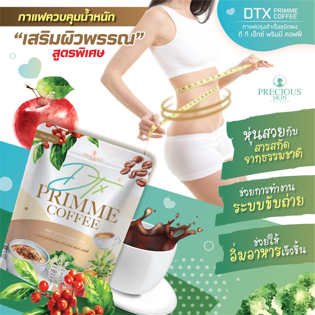 Precious Skin Thailand,Precious Skin Thailand Primme Coffee 150 g.,Primme Coffee 150 g,Primme Coffee 150 g รีวิว,กาแฟควบคุมน้ำหนัก,