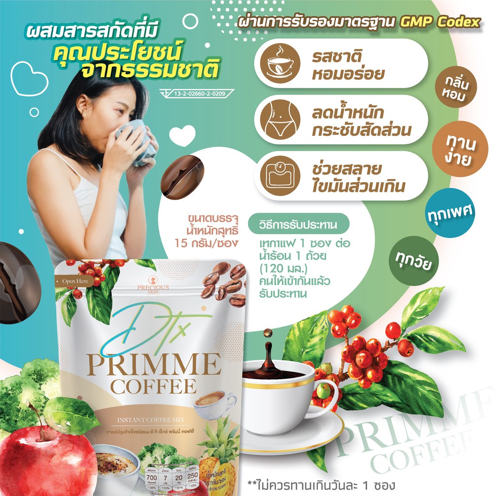 Precious Skin Thailand,Precious Skin Thailand Primme Coffee 150 g.,Primme Coffee 150 g,Primme Coffee 150 g รีวิว,กาแฟควบคุมน้ำหนัก,