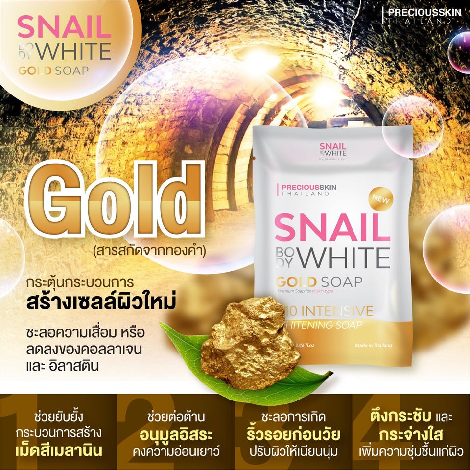 Precious Skin Thailand Snail Body White Gold Soap 70g สบู่มาสก์ผิวขาวกระจ่างใส ภายใน 3 นาที สารสกัดจากเมือกหอยทากและทองคำบริสุทธิ์ ช่วยทำความสะอาดผิวอย่างหมดจด