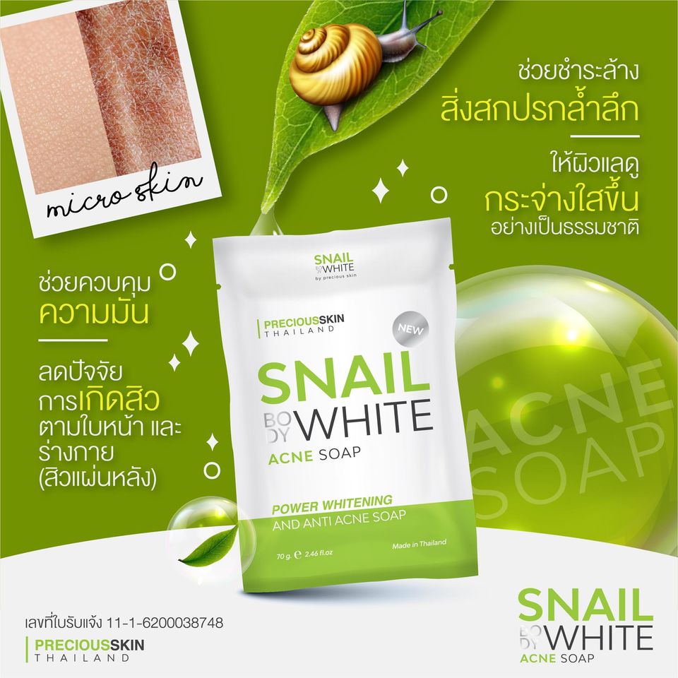 Precious Skin Thailand Snail Body White Acne Soap 70g สบู่ลดสิว ช่วยลดความมัน ใช้ได้ทั้งใบหน้าและลำตัว ช่วยปรับผิวให้กระจ่างใส รูขุมขนกระชับ ห่างไกลสิว