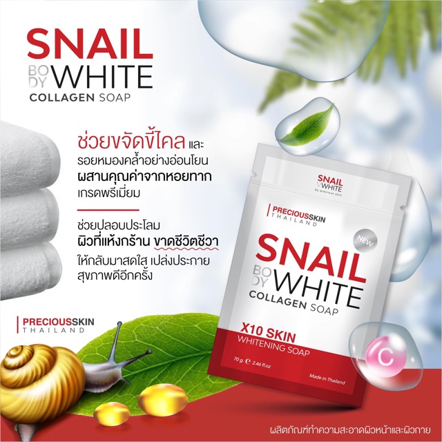 Precious Skin Thailand Snail Body White Collagen Soap 70g สบู่คอลลาเจน กระชับผิวให้เต่งตึง กระจ่างใส ฟื้นบำรุงผืวแห้งกร้านและโดนทำลายจากมลพิษต่างๆ